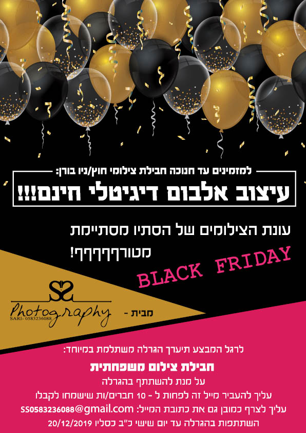 מבצע לקראת חנוכה