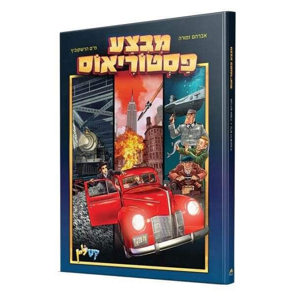 מבצע פסטוריוס