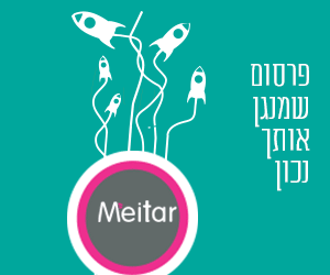 מבצע פרסומי חזק בסטודיו מיתר