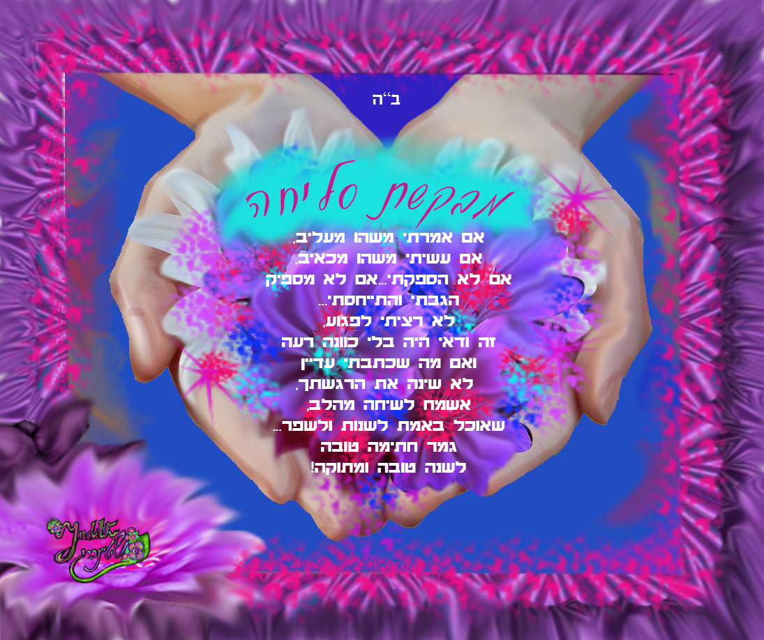 מבקשת סליחה