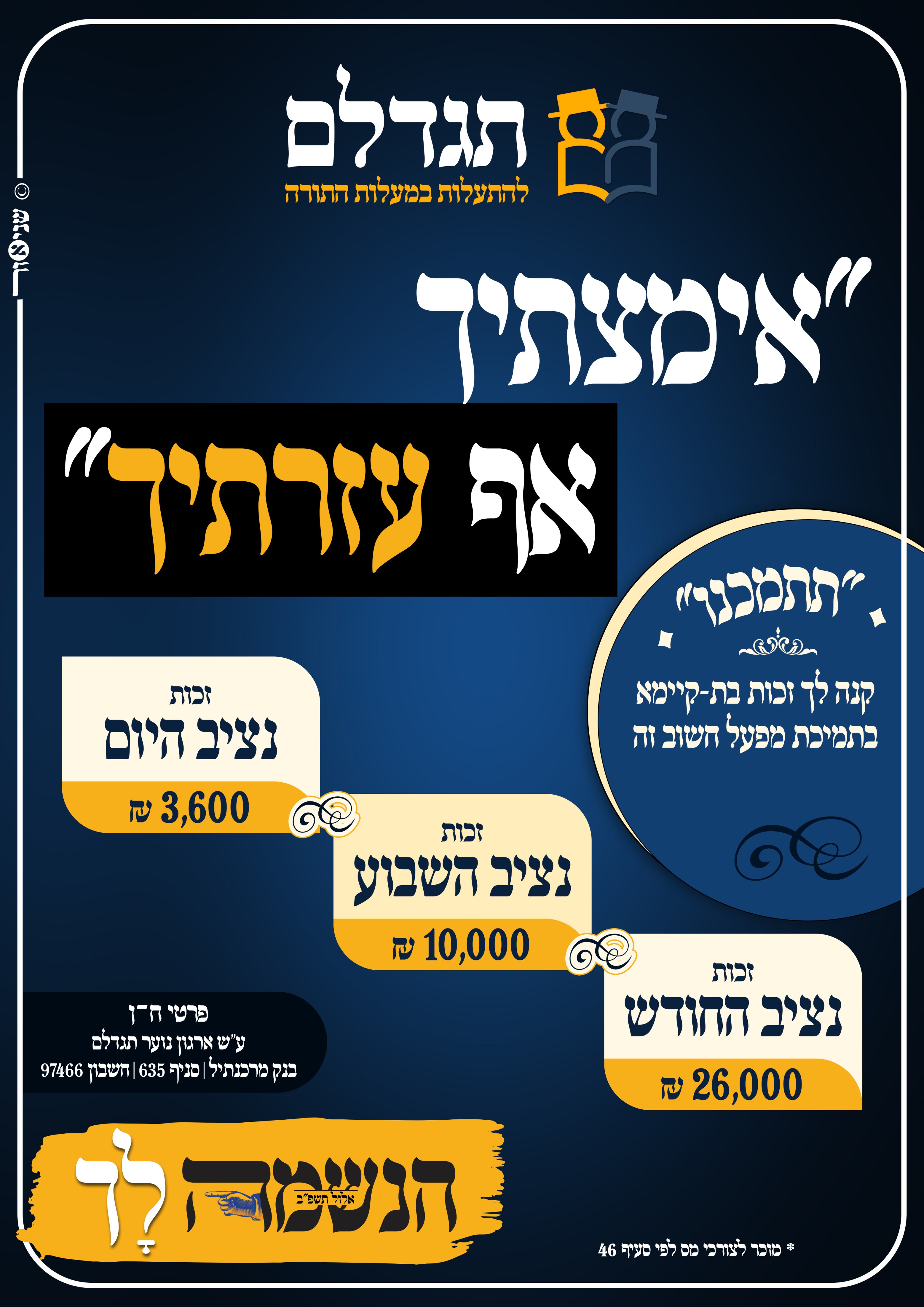 מגבית הנשמה לך