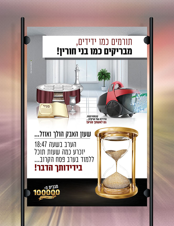 מגבית ה-100000 אדר