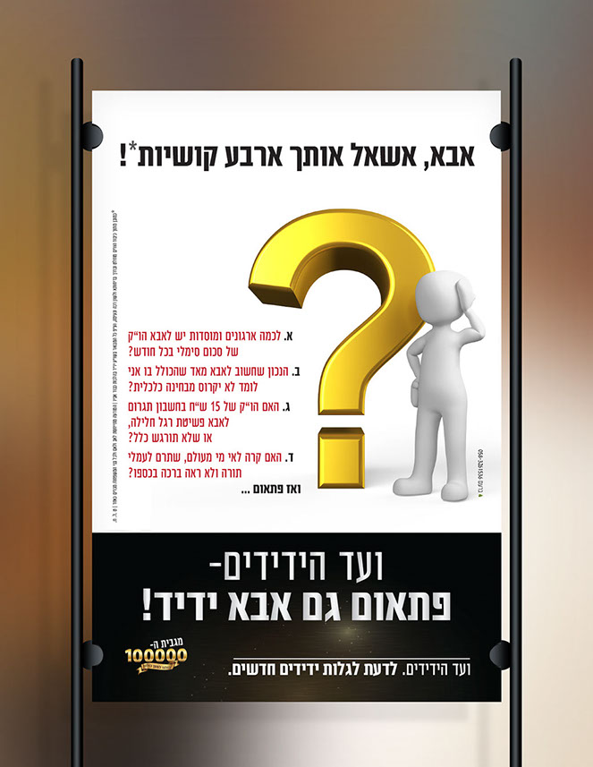 מגבית ה-100000 אדר