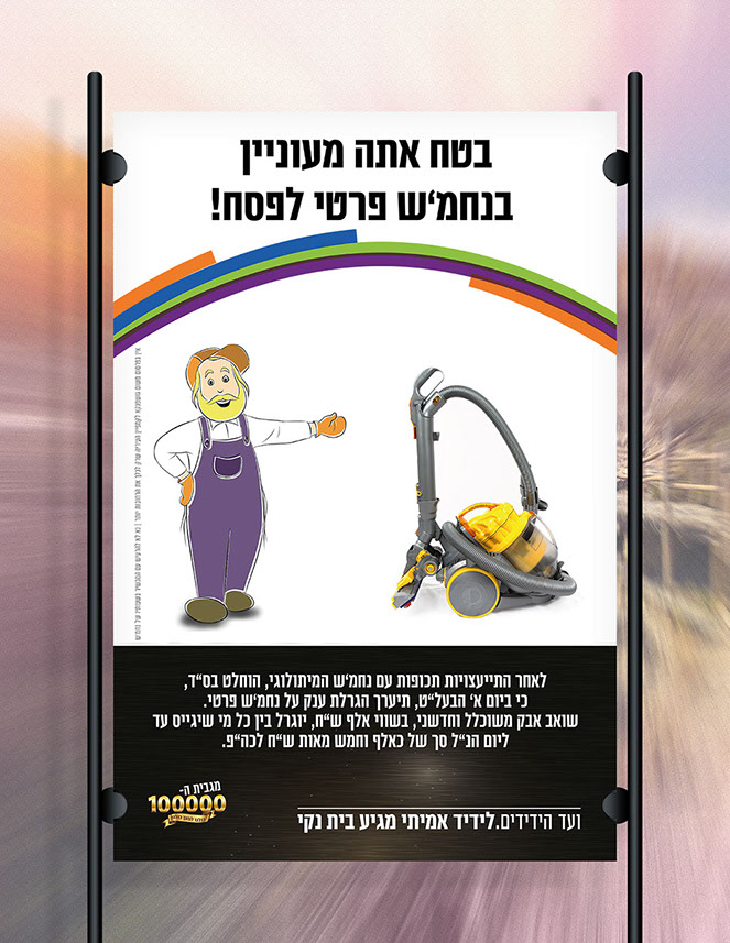 מגבית ה-100000 אדר