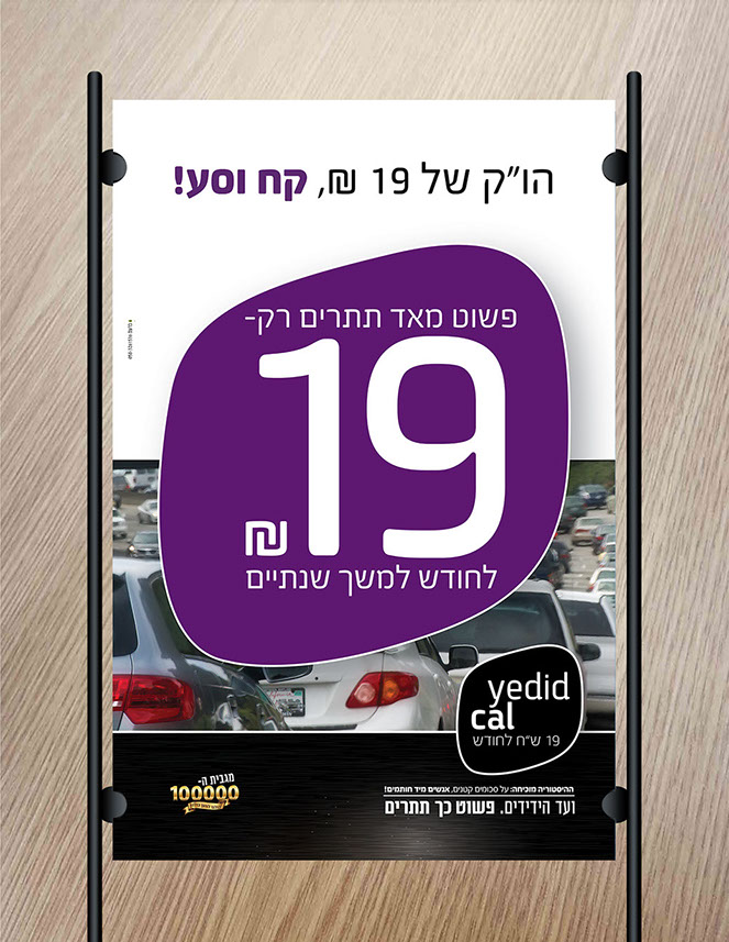 מגבית ה-100000 אדר