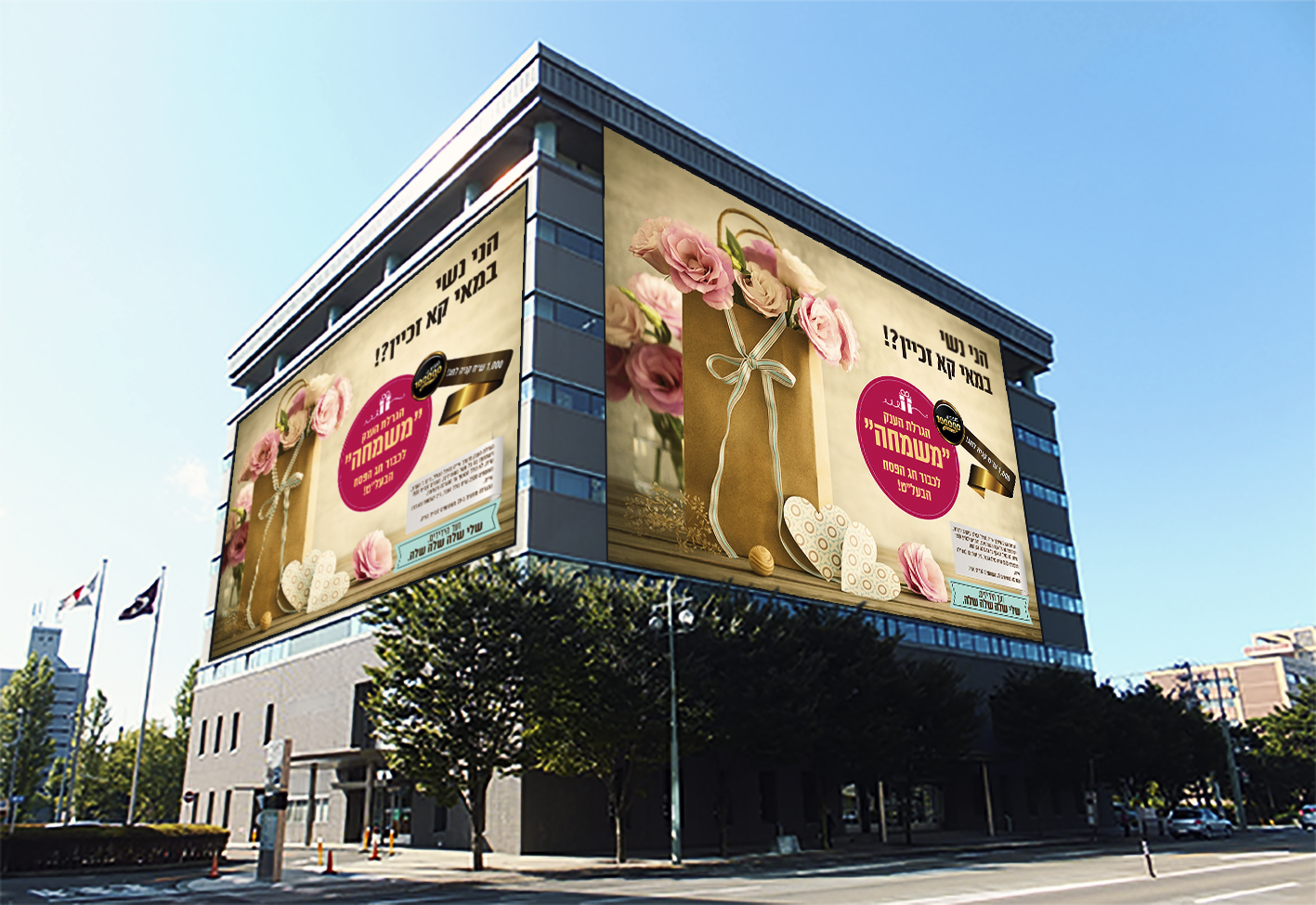 מגבית ה-100000 אדר