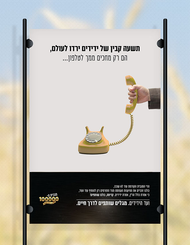 מגבית ה-100000 אדר