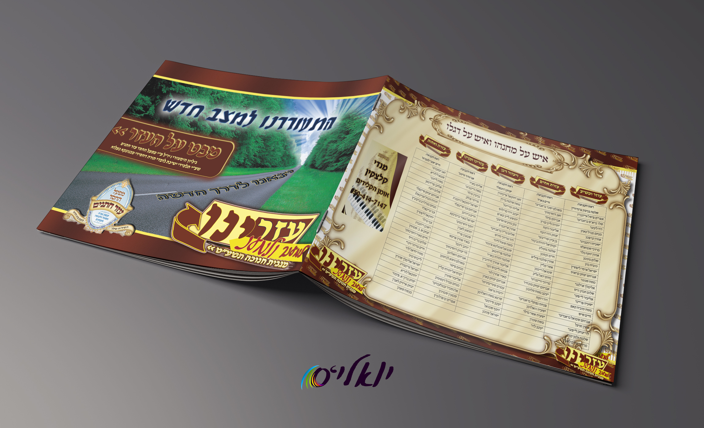 מגבית חנוכה