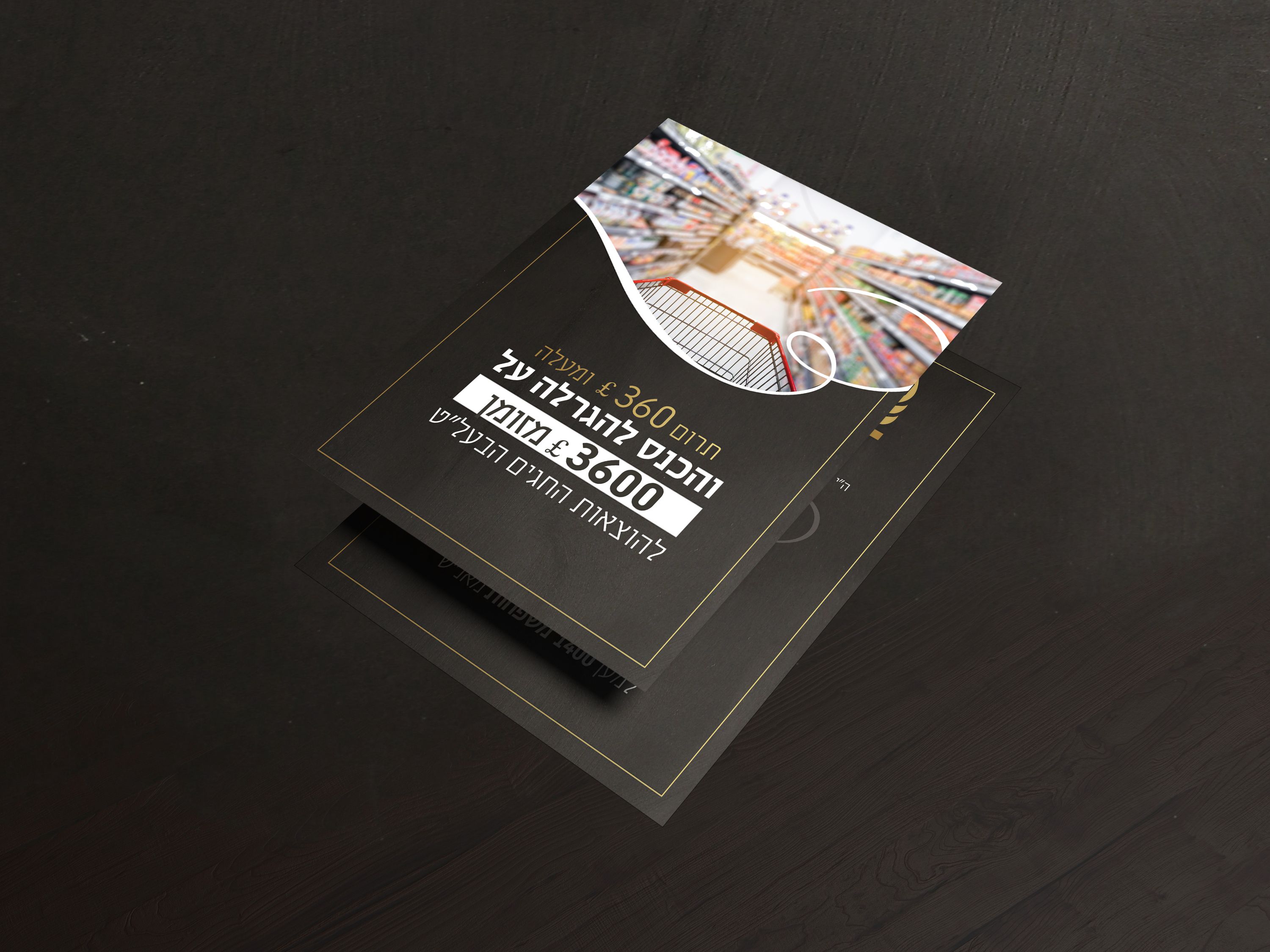 מגבית לונדון- הזמנה צד ב