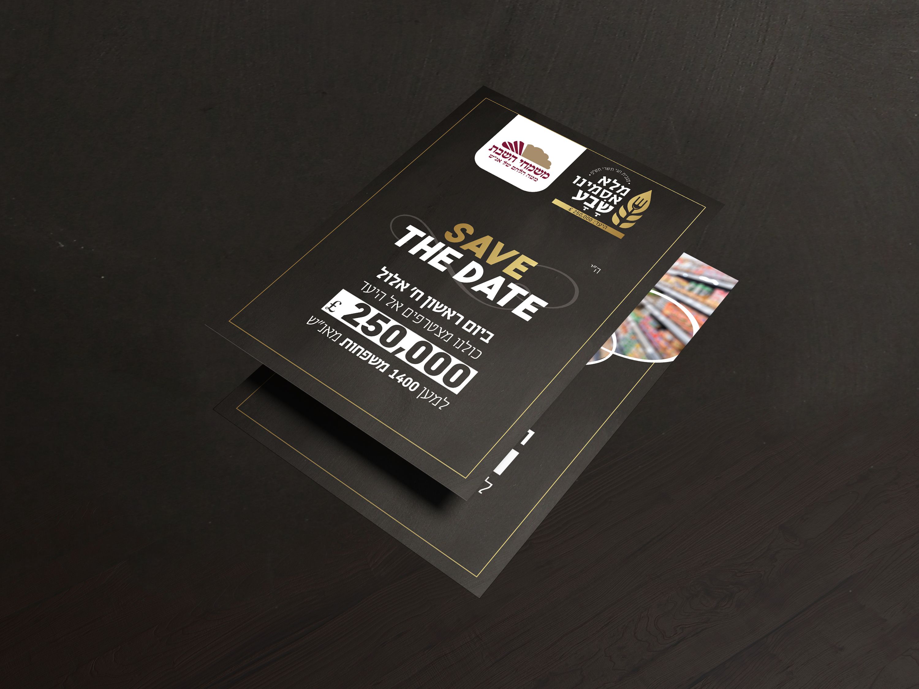 מגבית לונדון- הזמנה