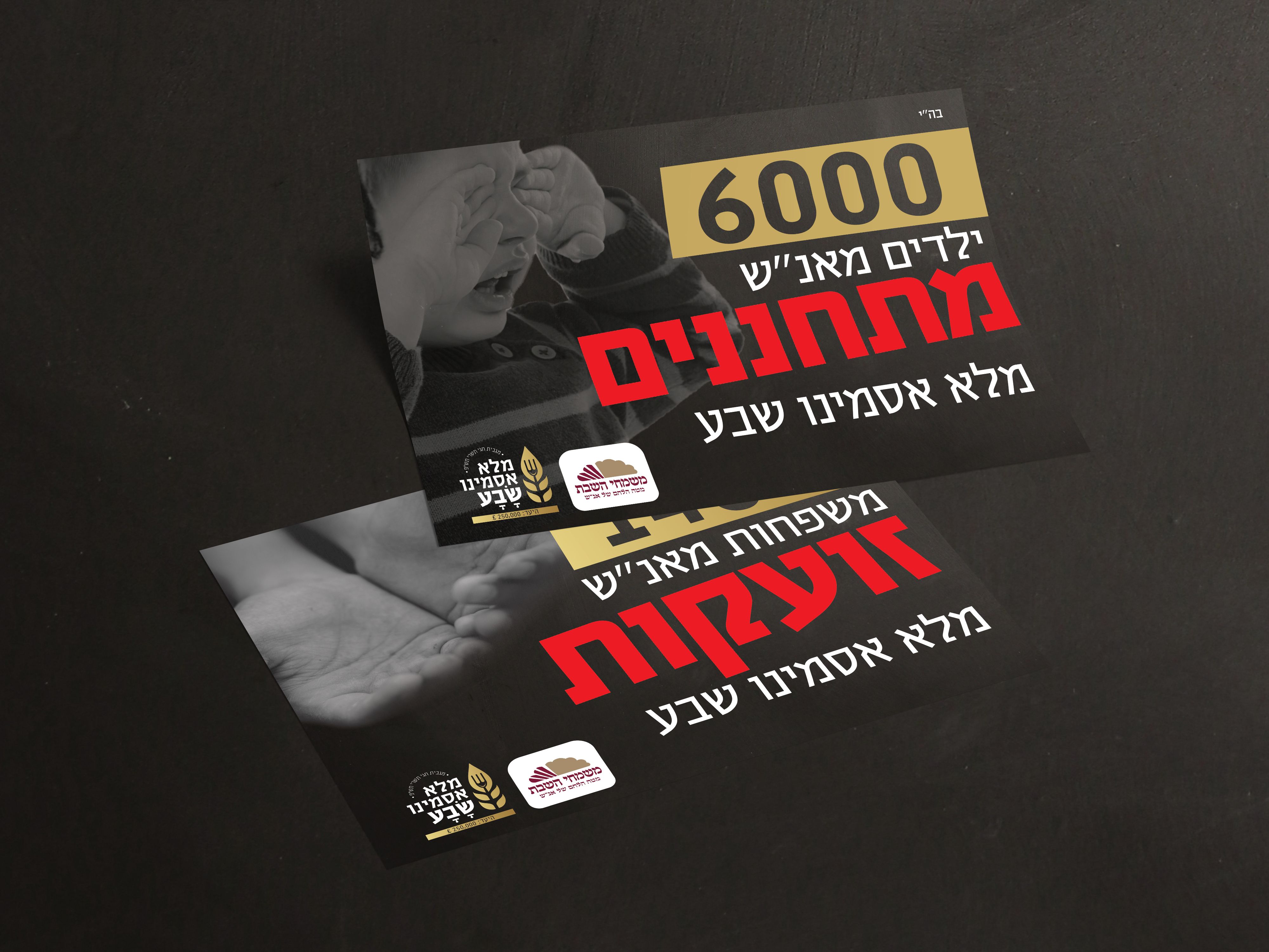 מגבית לונדון- מודעות סדרתיות 2