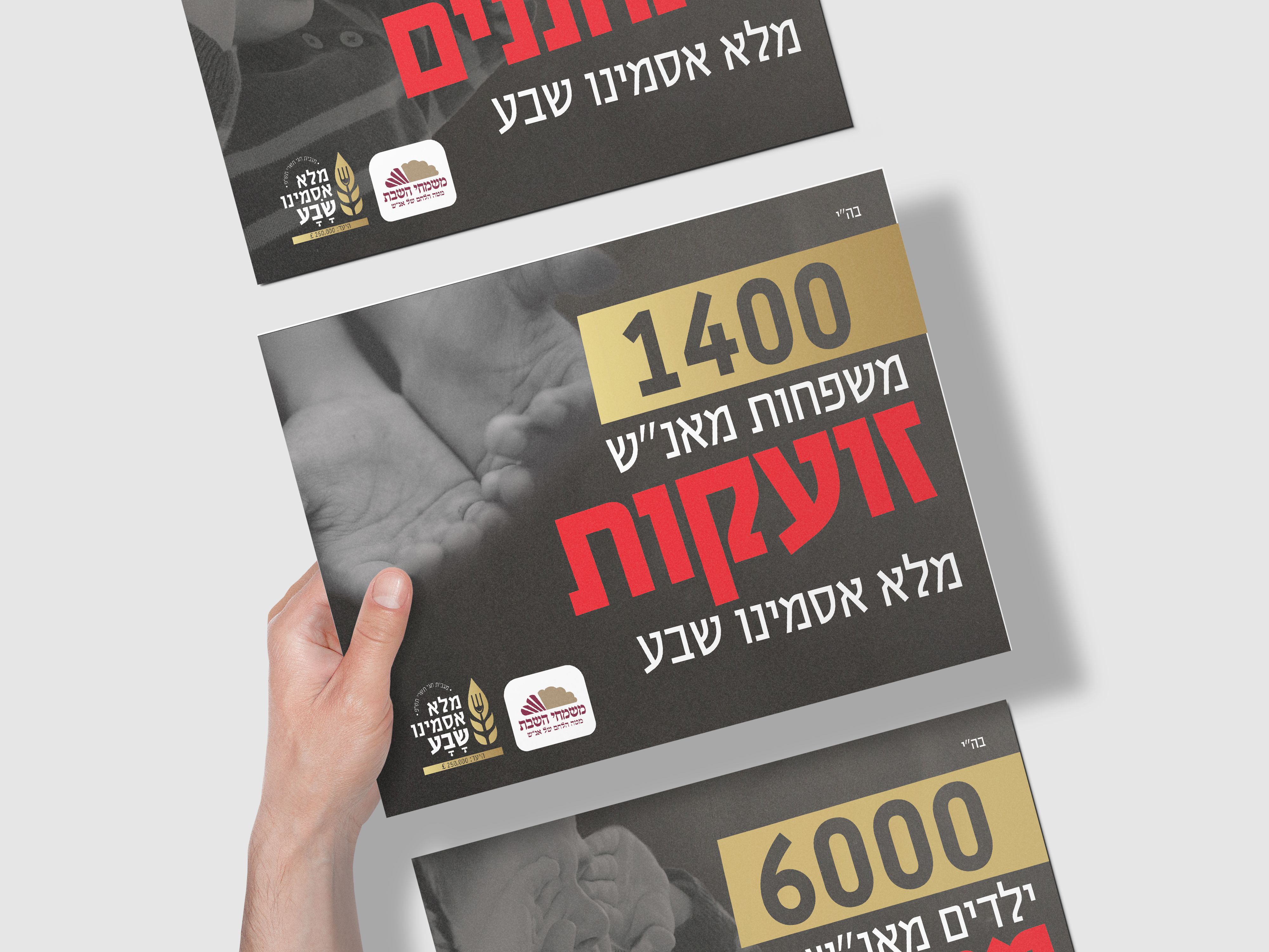 מגבית לונדון- מודעות סדרתיות