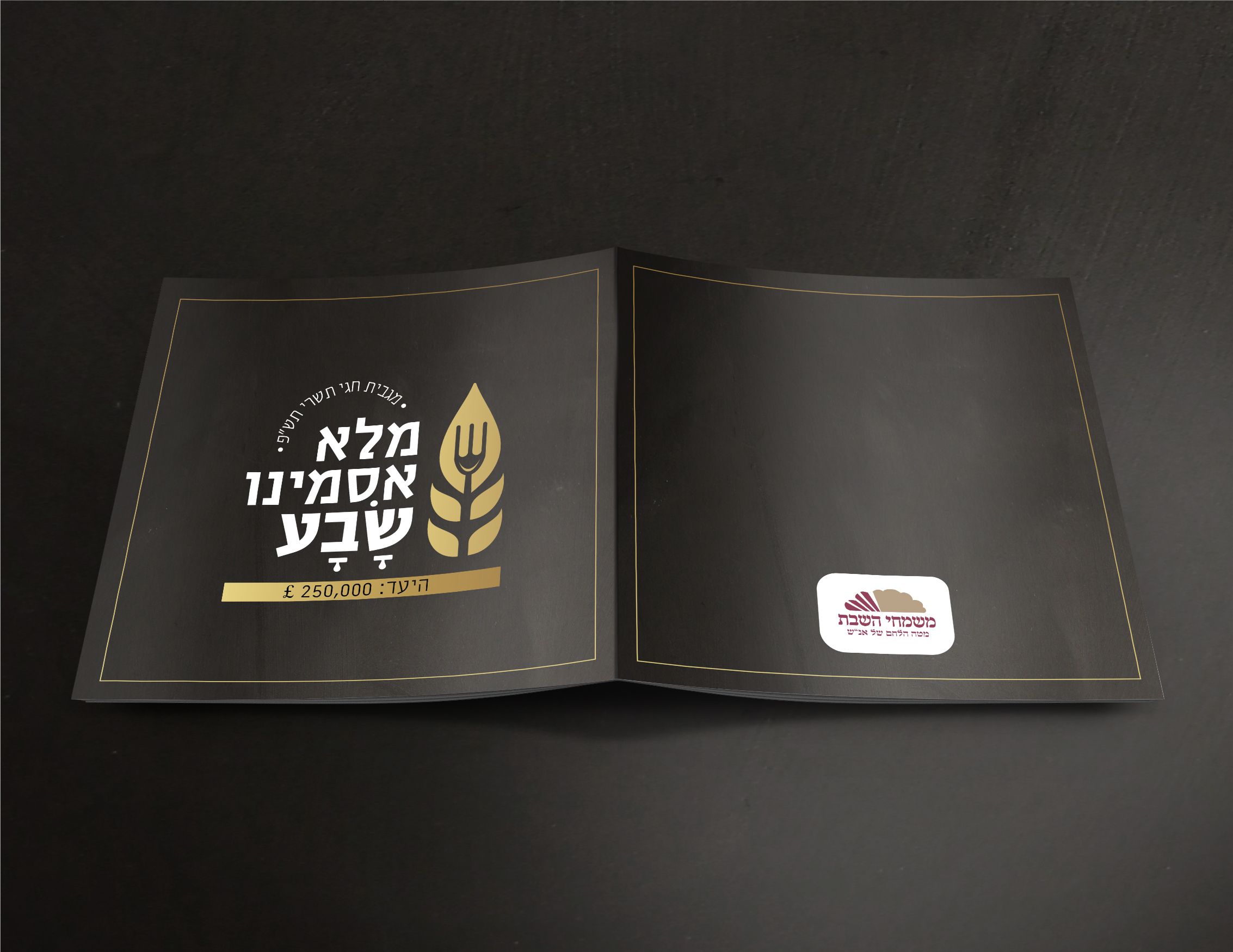 מגבית לונדון- פרוספקט 1