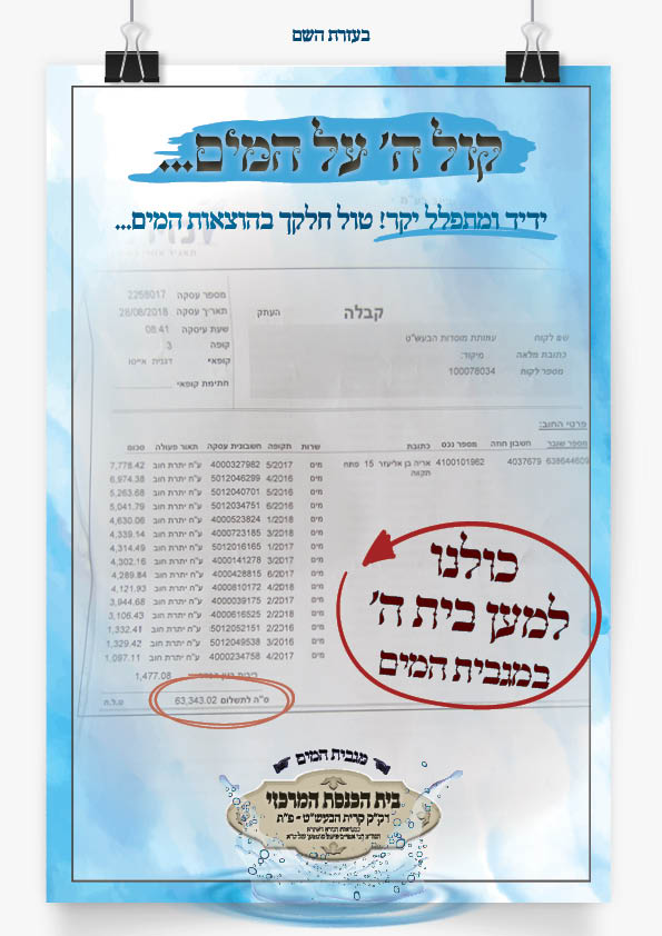 מגבית מים 32