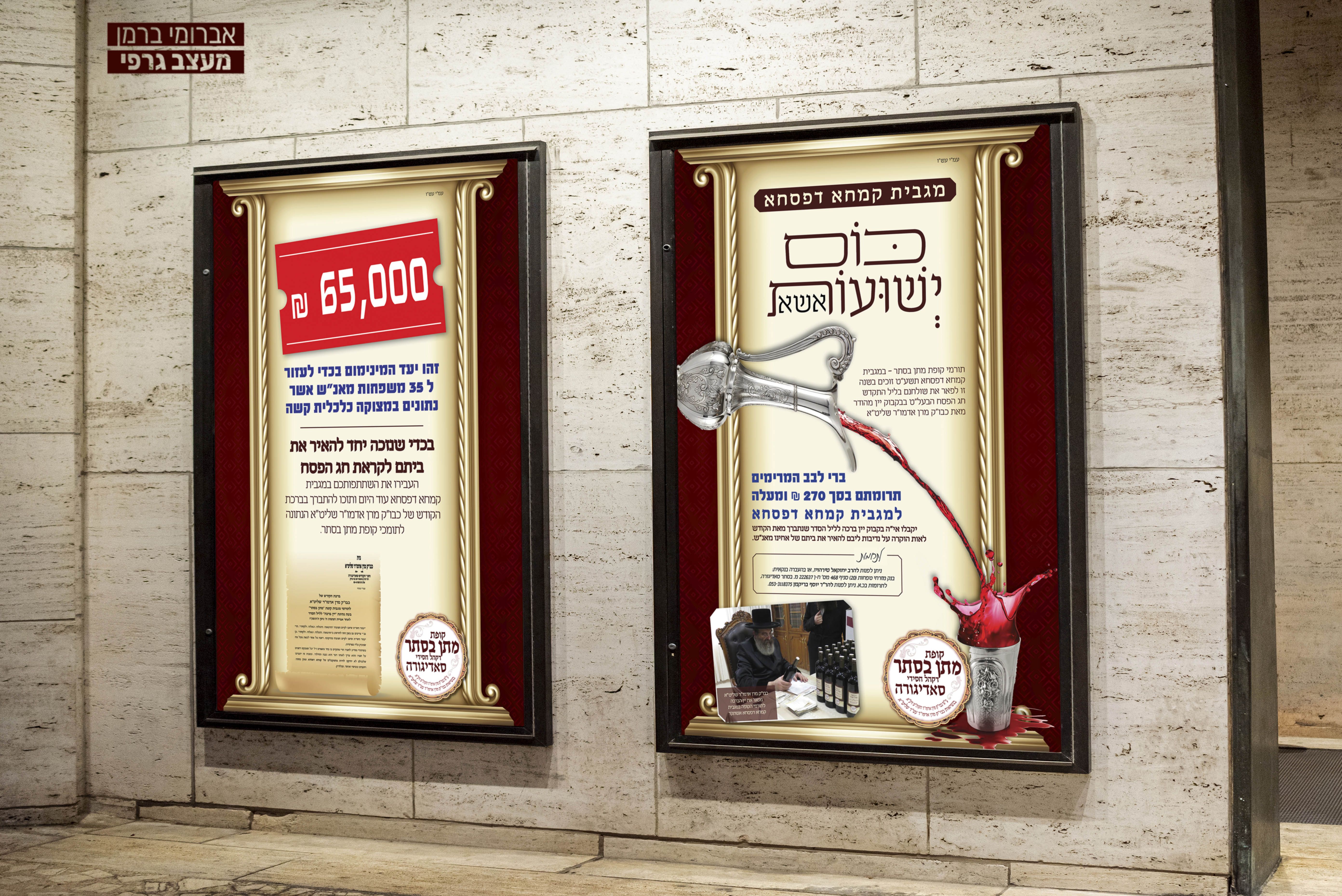 מגבית קמחא דפסחא.jpg