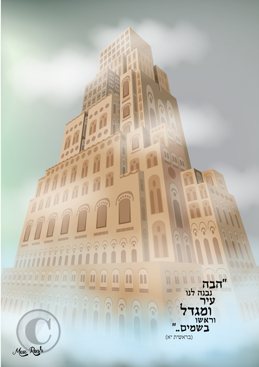 מגדל בבל1 01