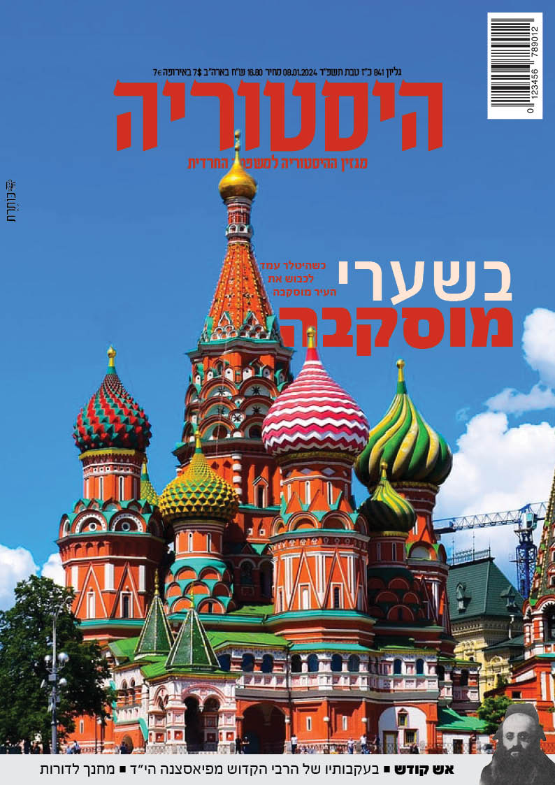 מגזין "היסטוריה"