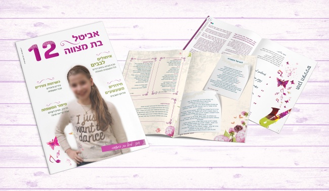 מגזין לבת מצווה