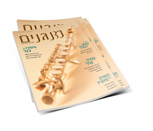 מגזין מוסיקה