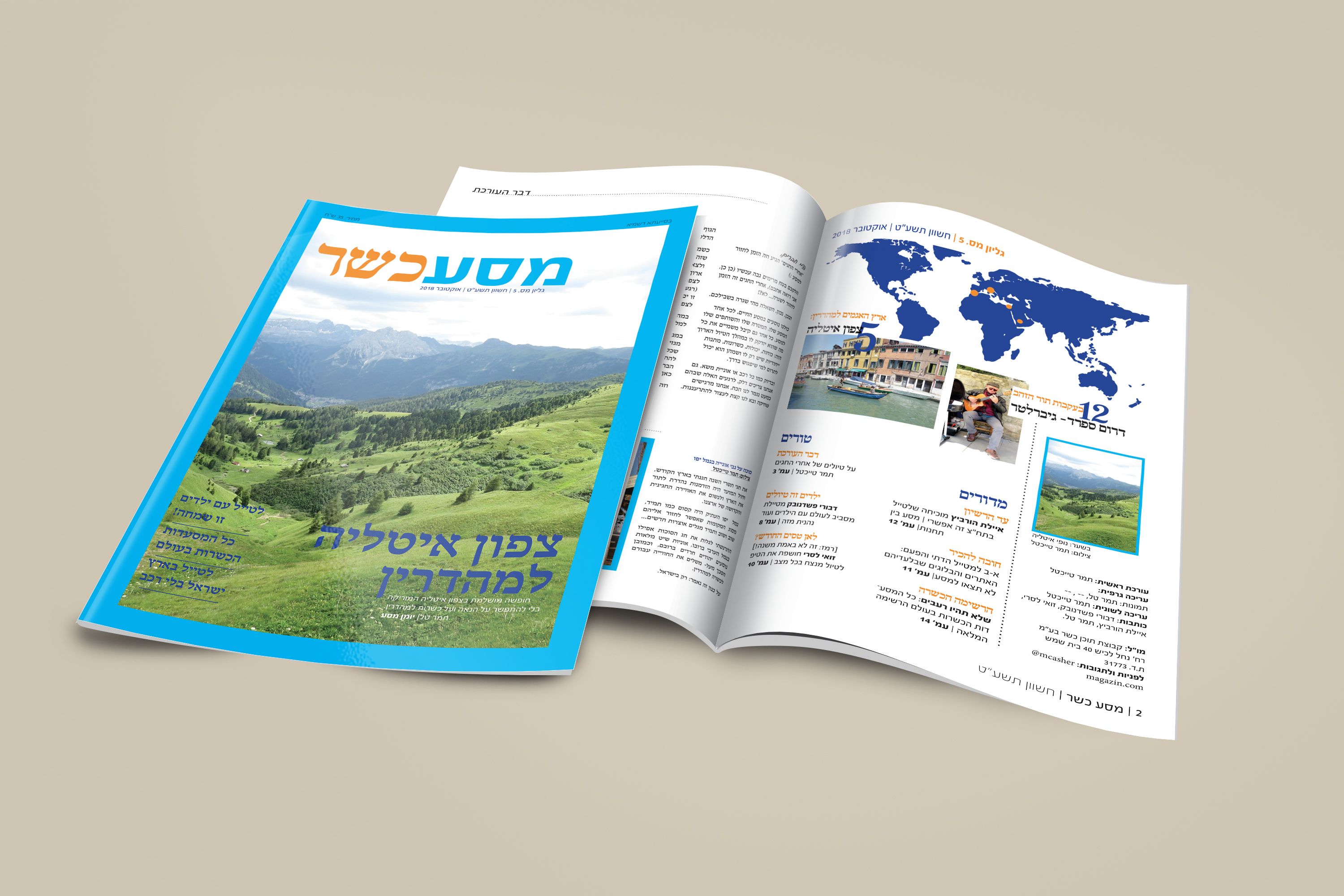 מגזין מסע כשר.jpg