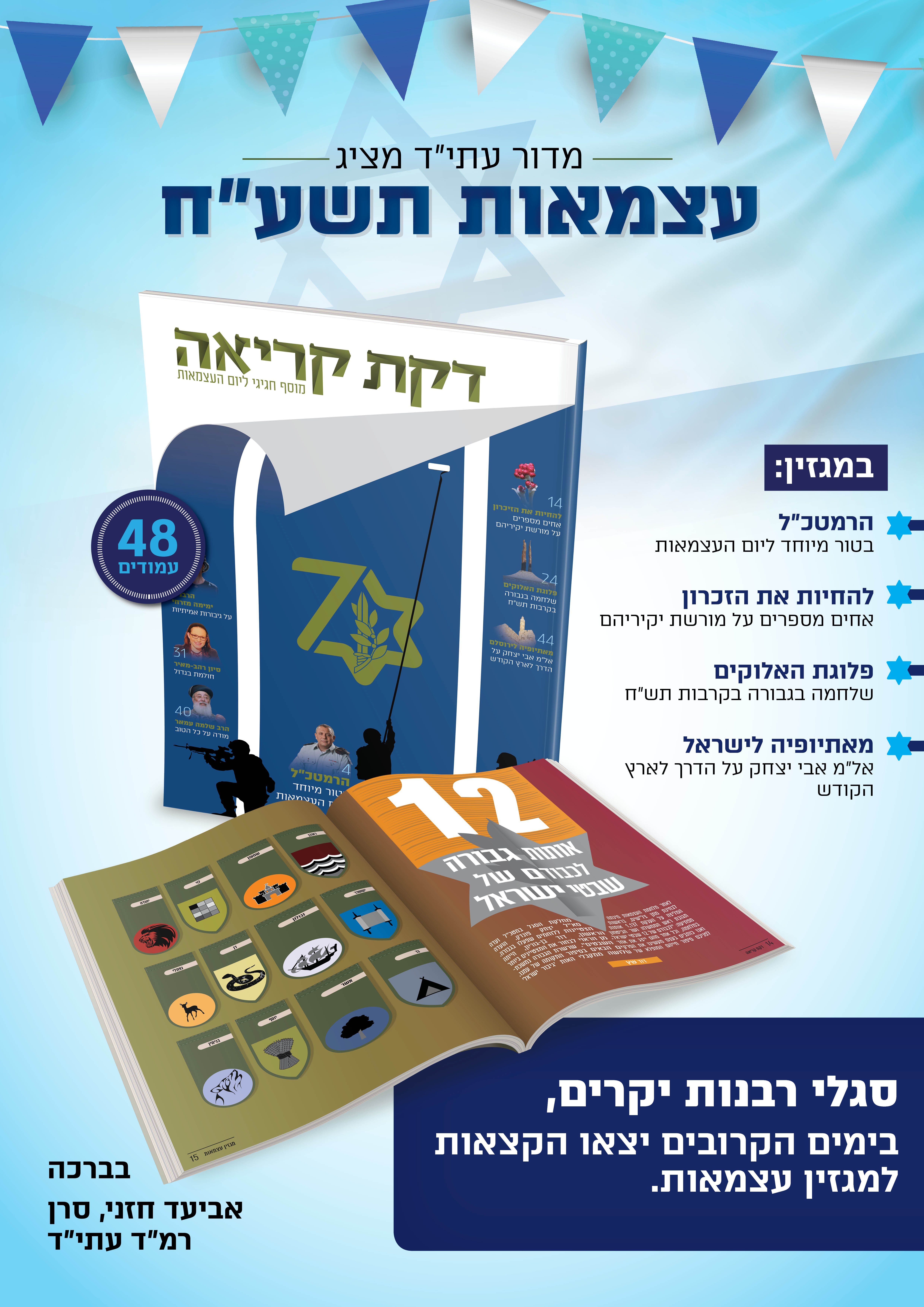 מגזין עצמאות