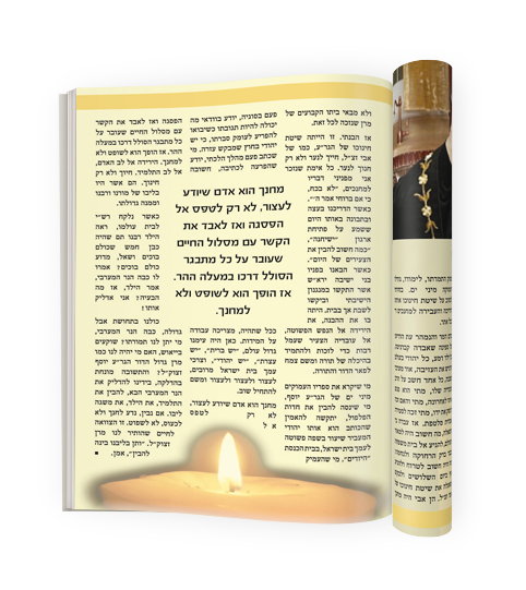 מגזין פאר הדור פנימי