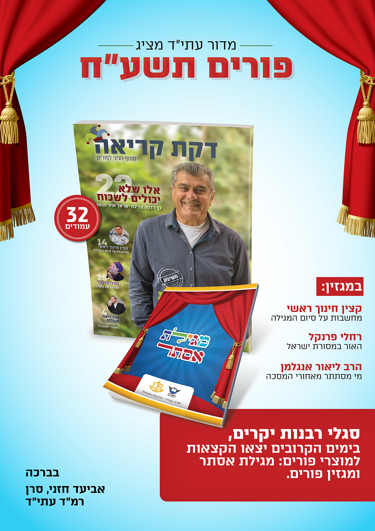 מגזין פורים - מדור תודעה יהודית