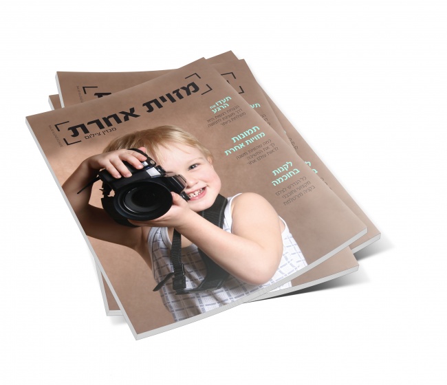 מגזין צילום