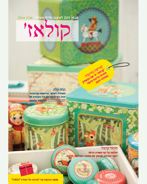 מגזין קולאז'