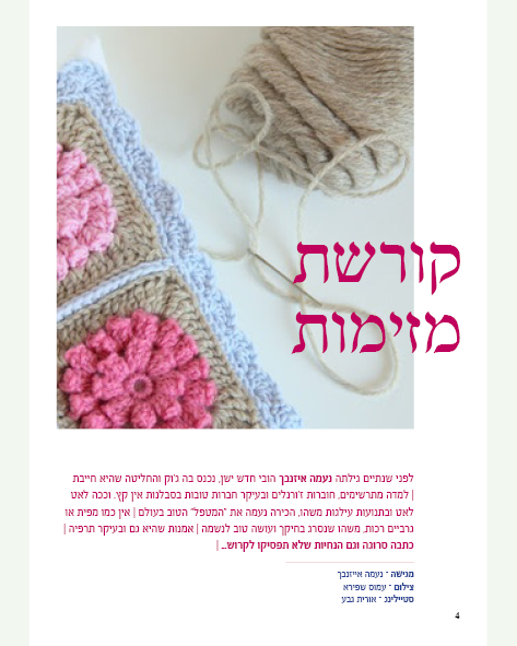 מגזין קולאז'2