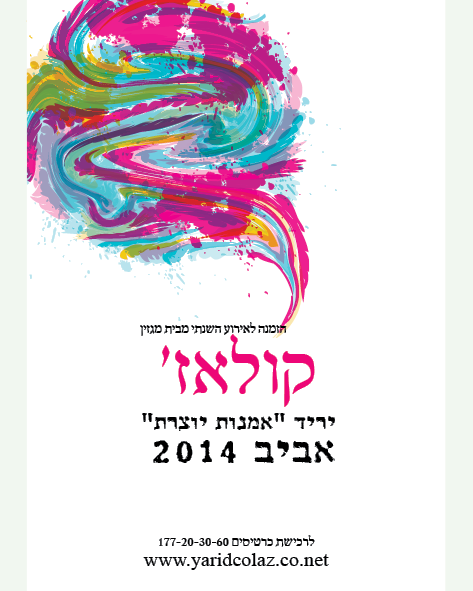 מגזין קולאז'5