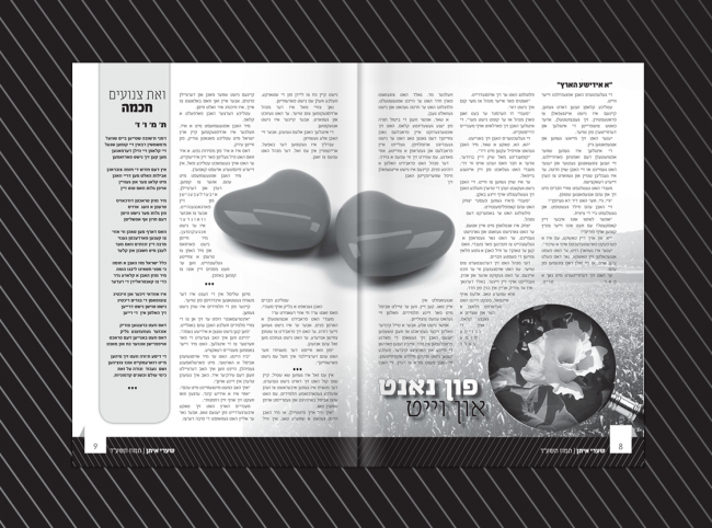 מגזין שחו"ל פנים