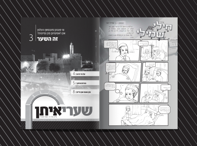 מגזין שחו"ל שער