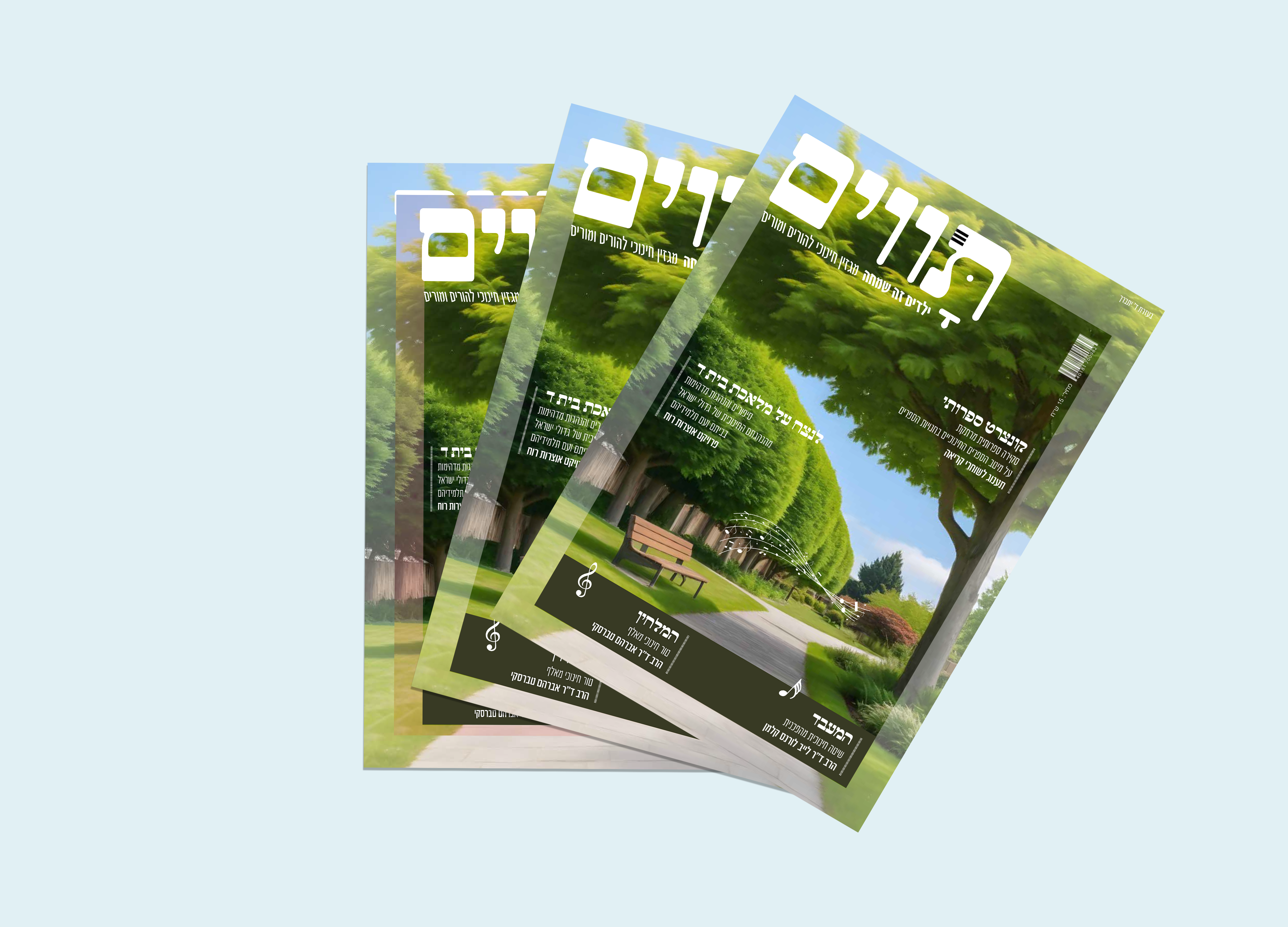 מגזין תווים מוקאפ 3 כריכות.png