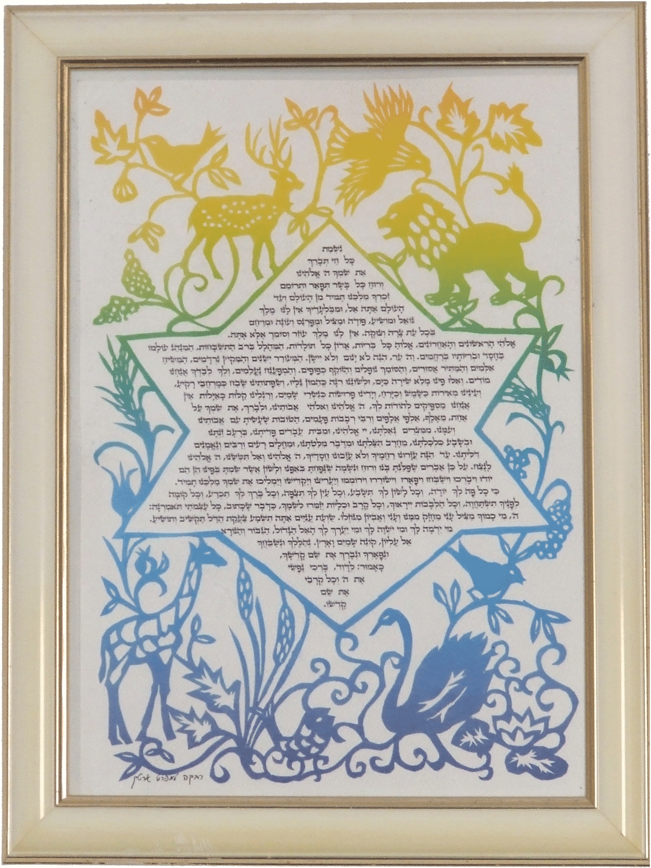 מגזרת נשמת כל חי