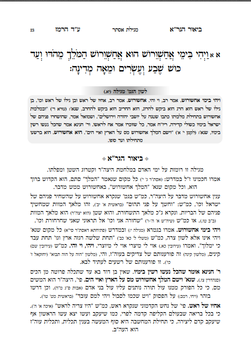 מגילה גרא 1.png