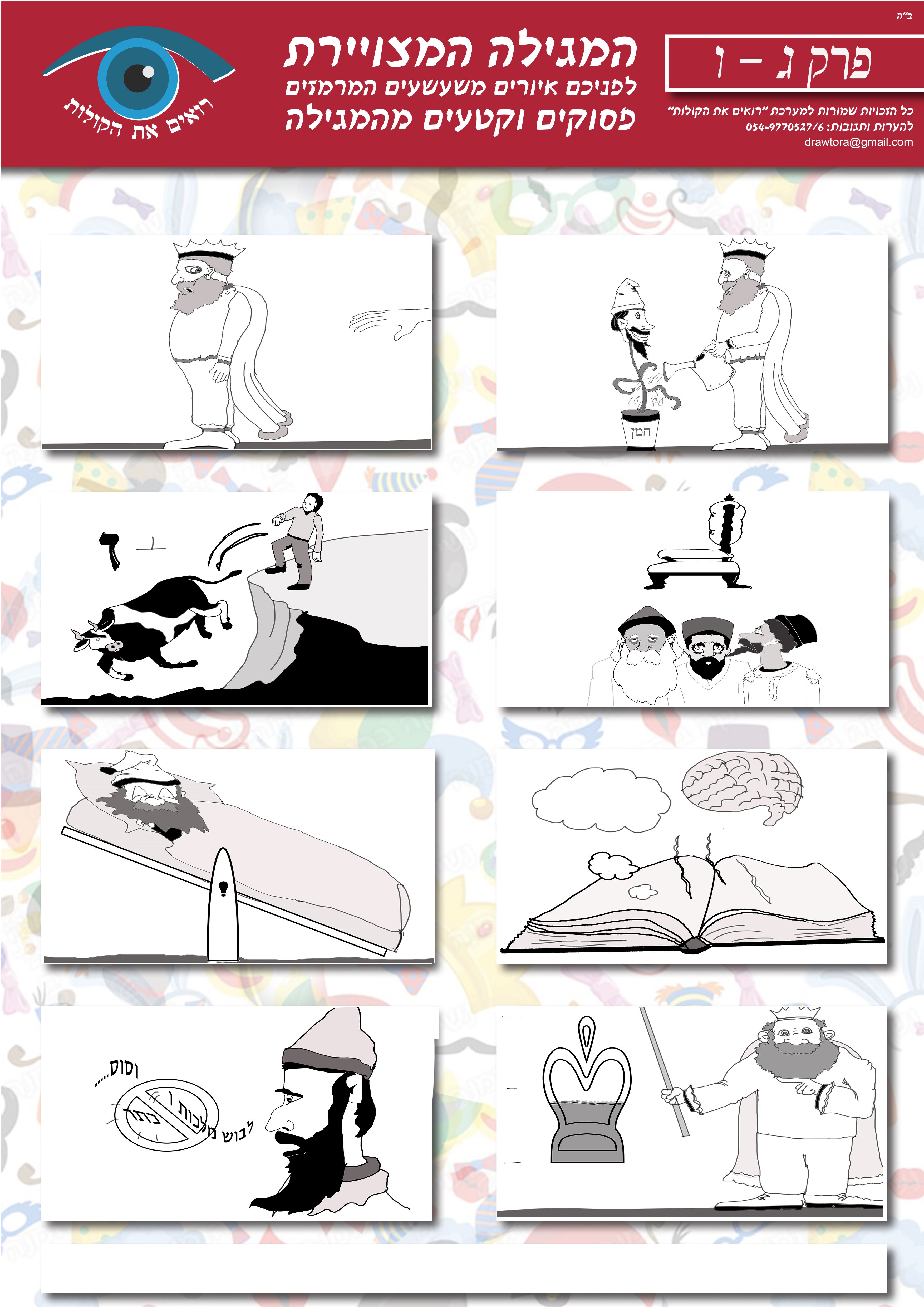 מגילה ג - ו.jpg