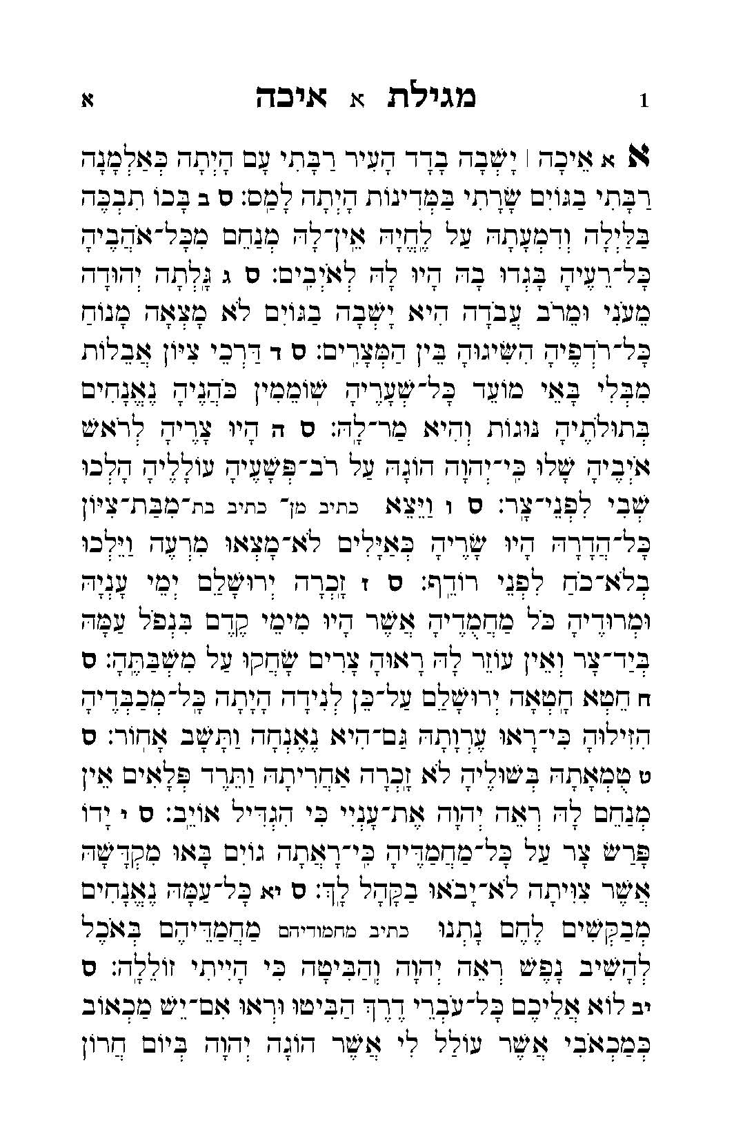 מגילת איכה_Page_1.jpg