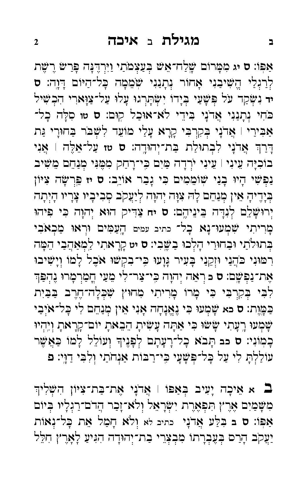 מגילת איכה_Page_2.jpg