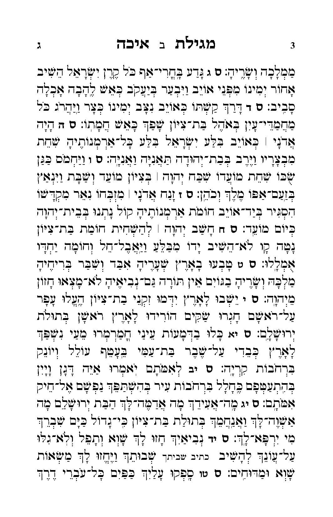 מגילת איכה_Page_3.jpg