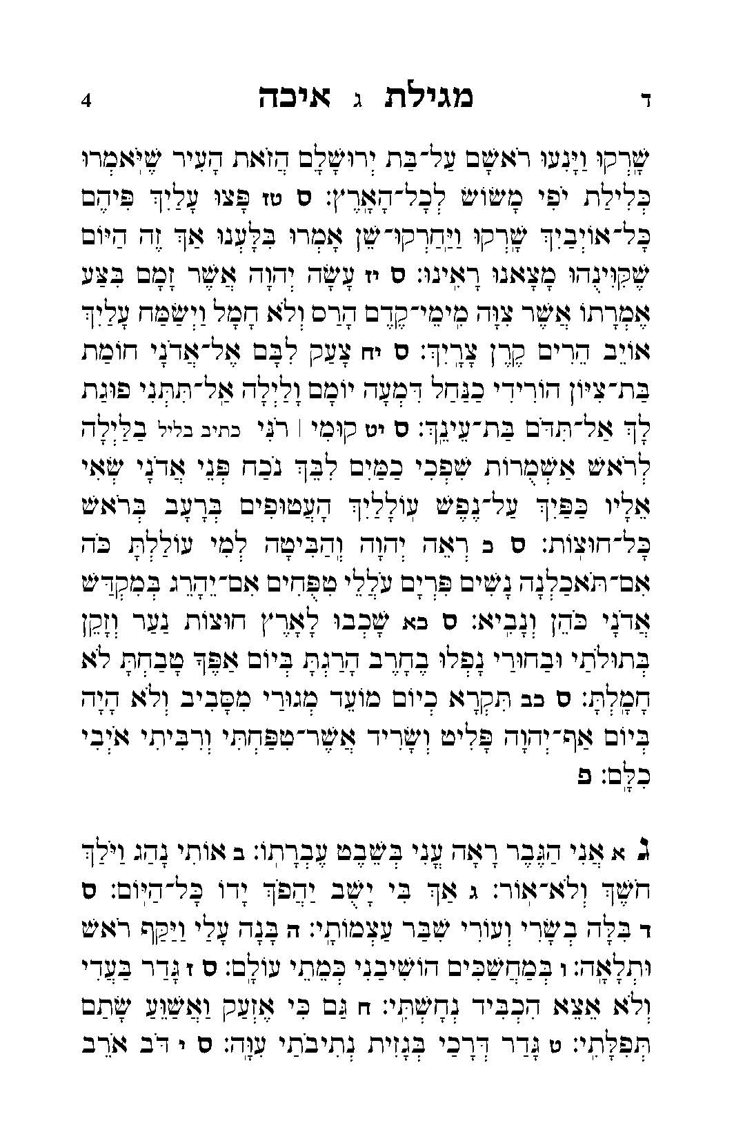 מגילת איכה_Page_4.jpg