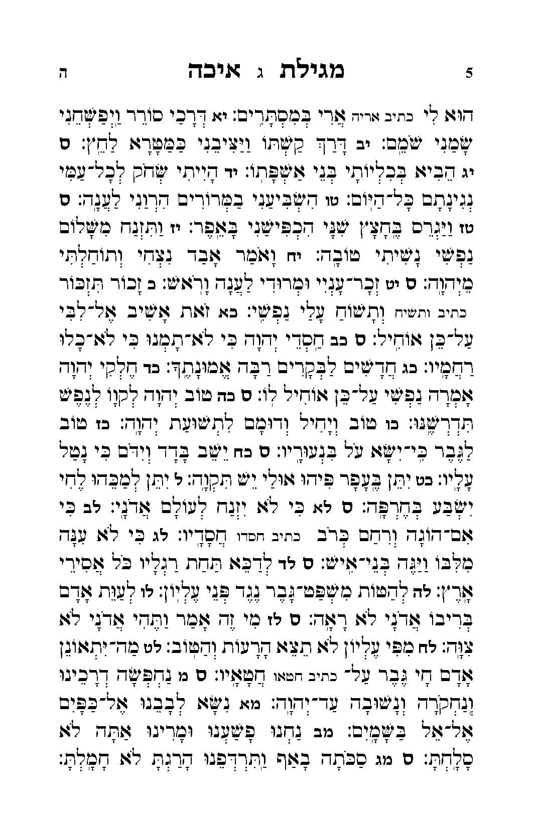 מגילת איכה_Page_5.jpg