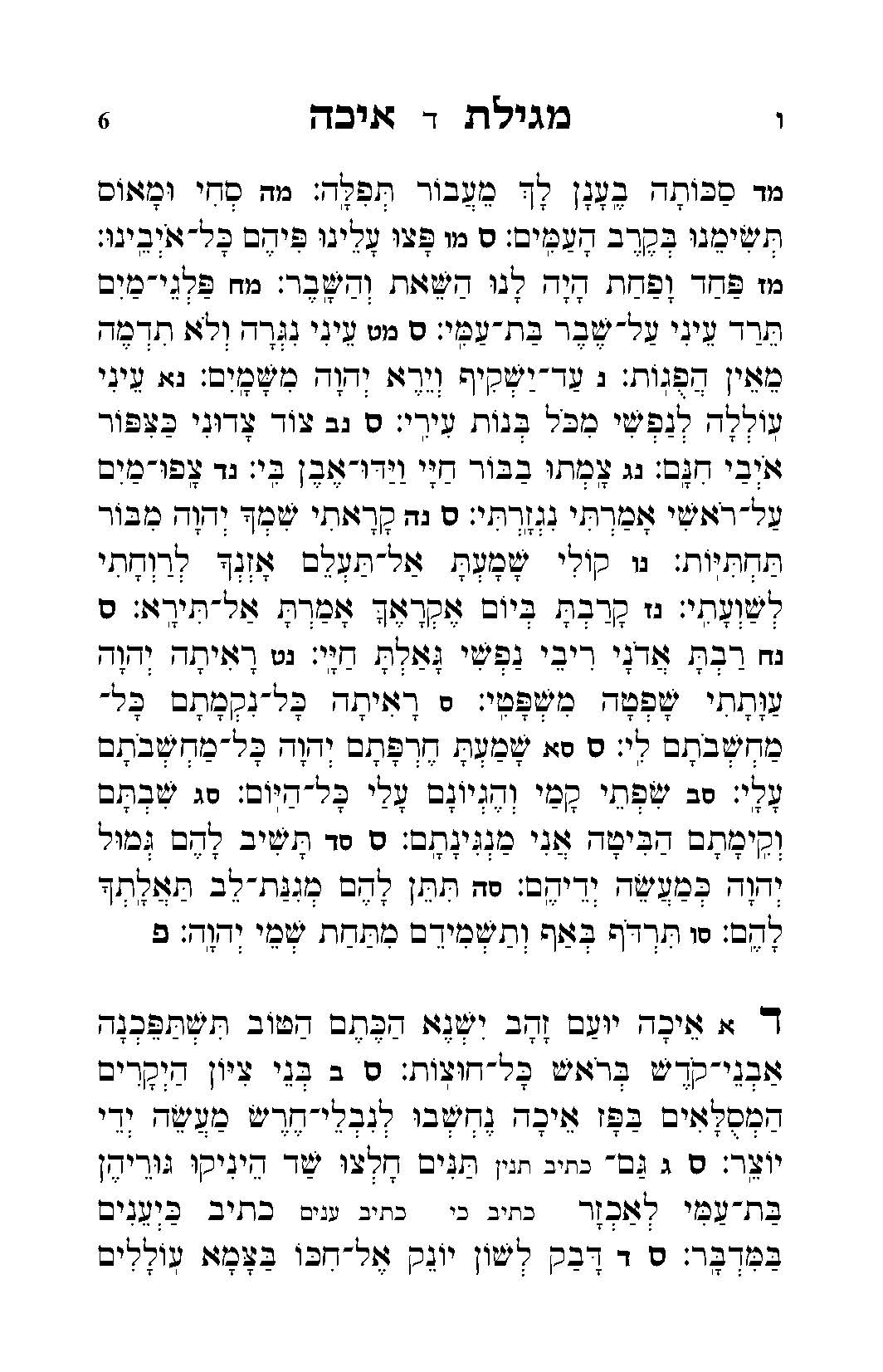 מגילת איכה_Page_6.jpg