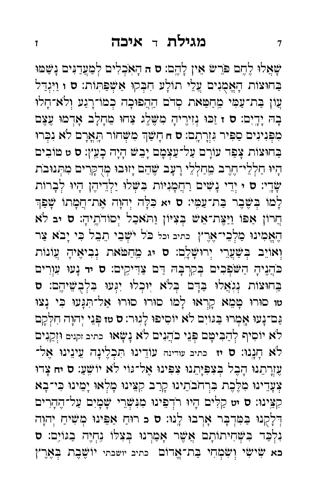 מגילת איכה_Page_7.jpg