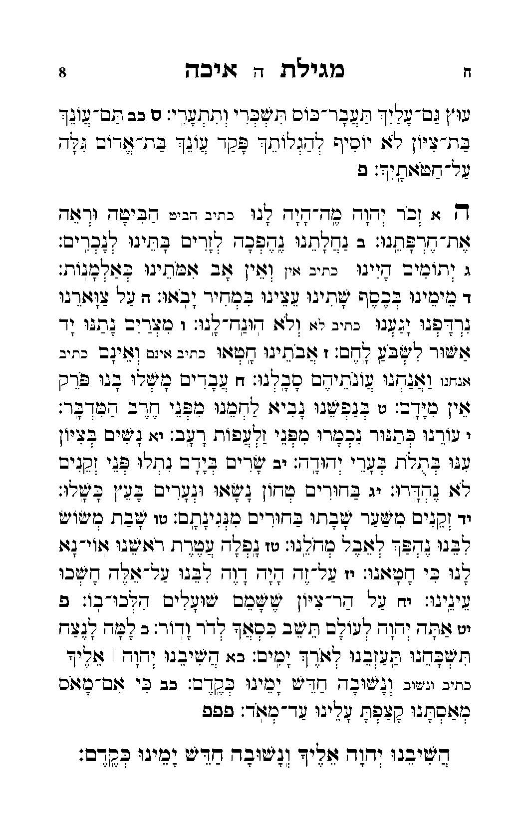 מגילת איכה_Page_8.jpg