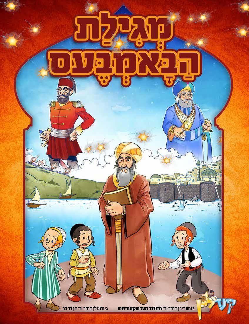 מגילת הבאמבעס - אידיש