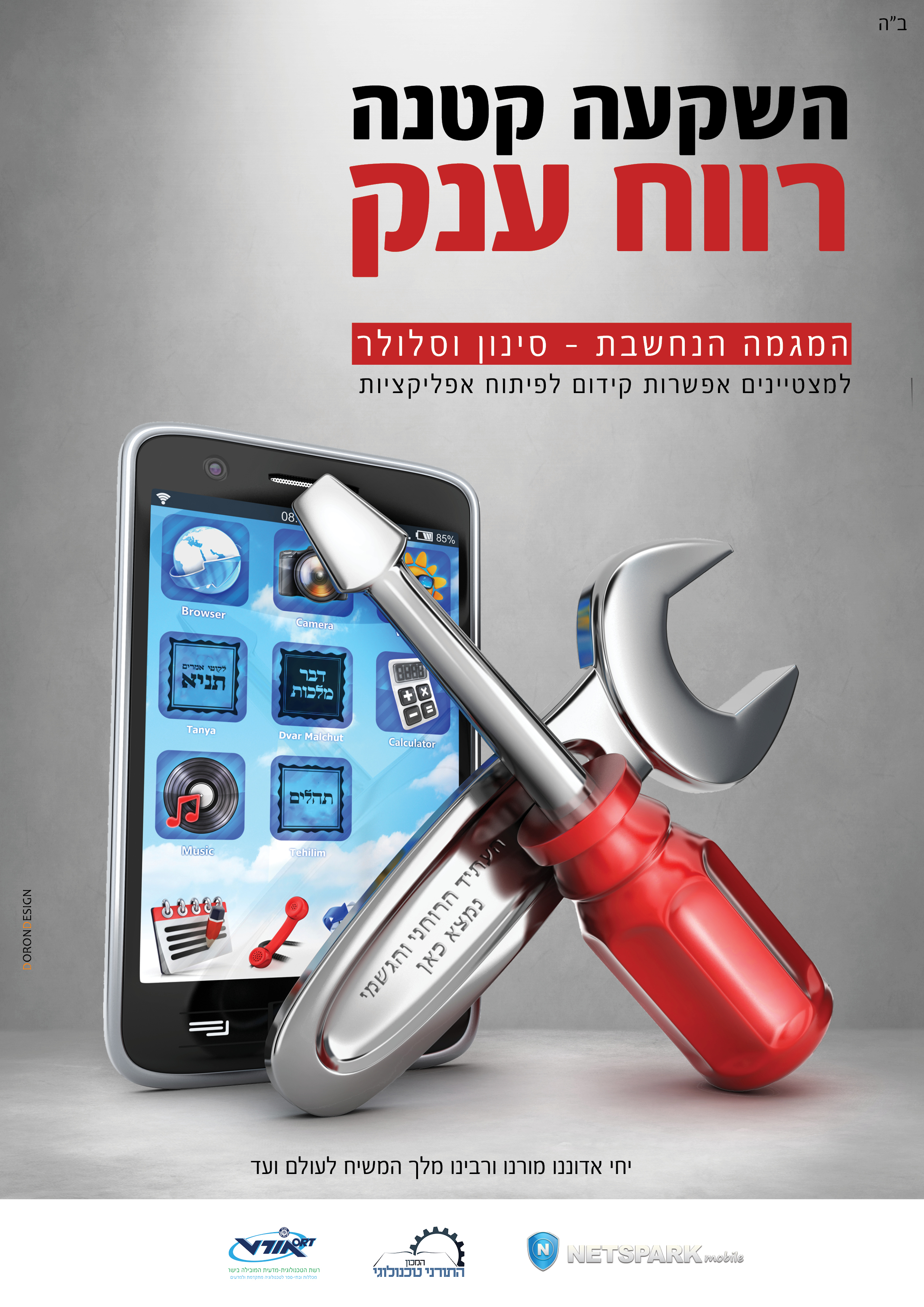 מגמת סינון וסלולר