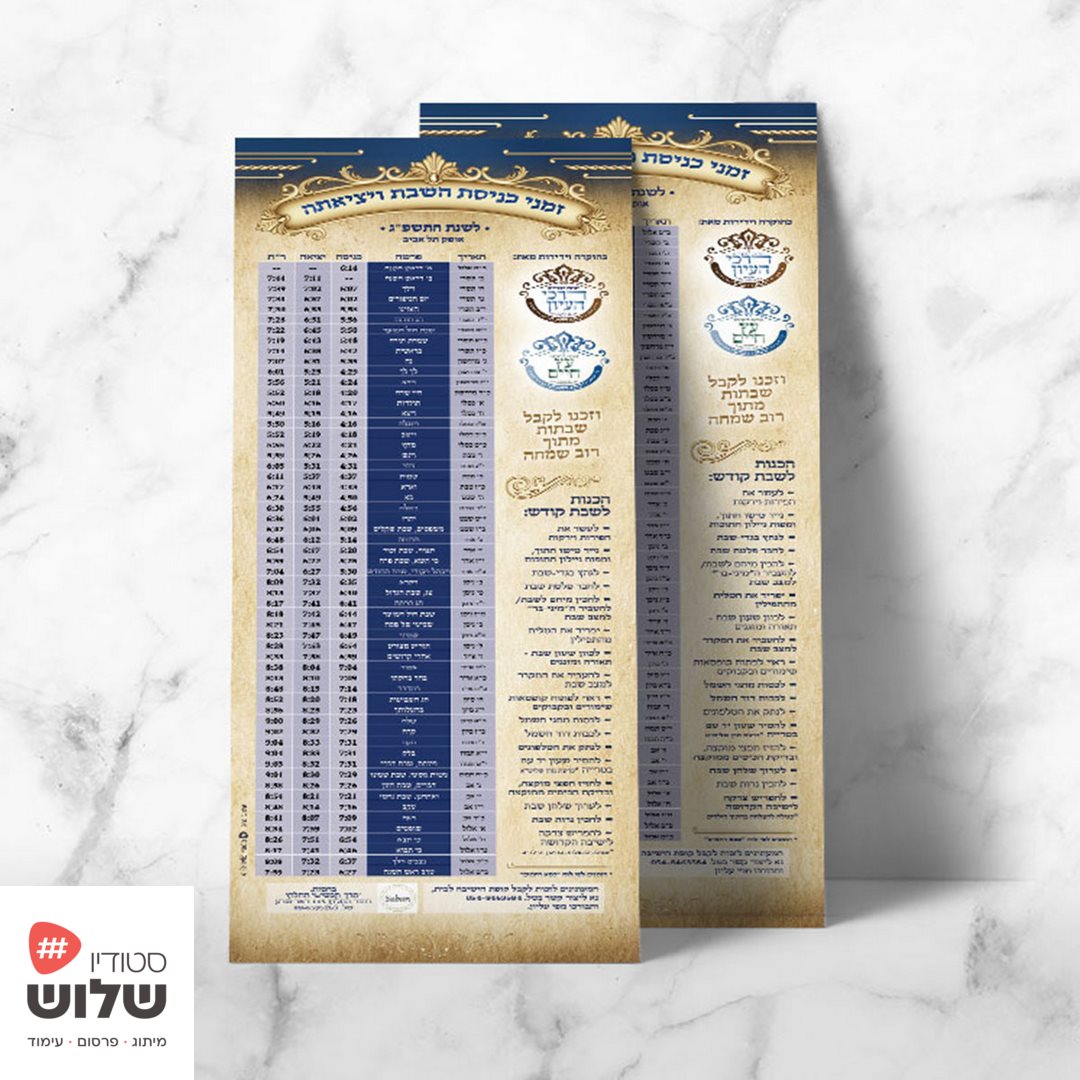 מגנט-זמני-שבת (סטודיו שלוש).jpg