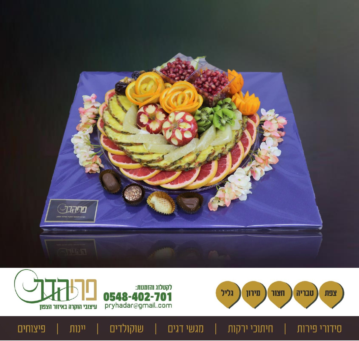 מגש הוקרה.jpg