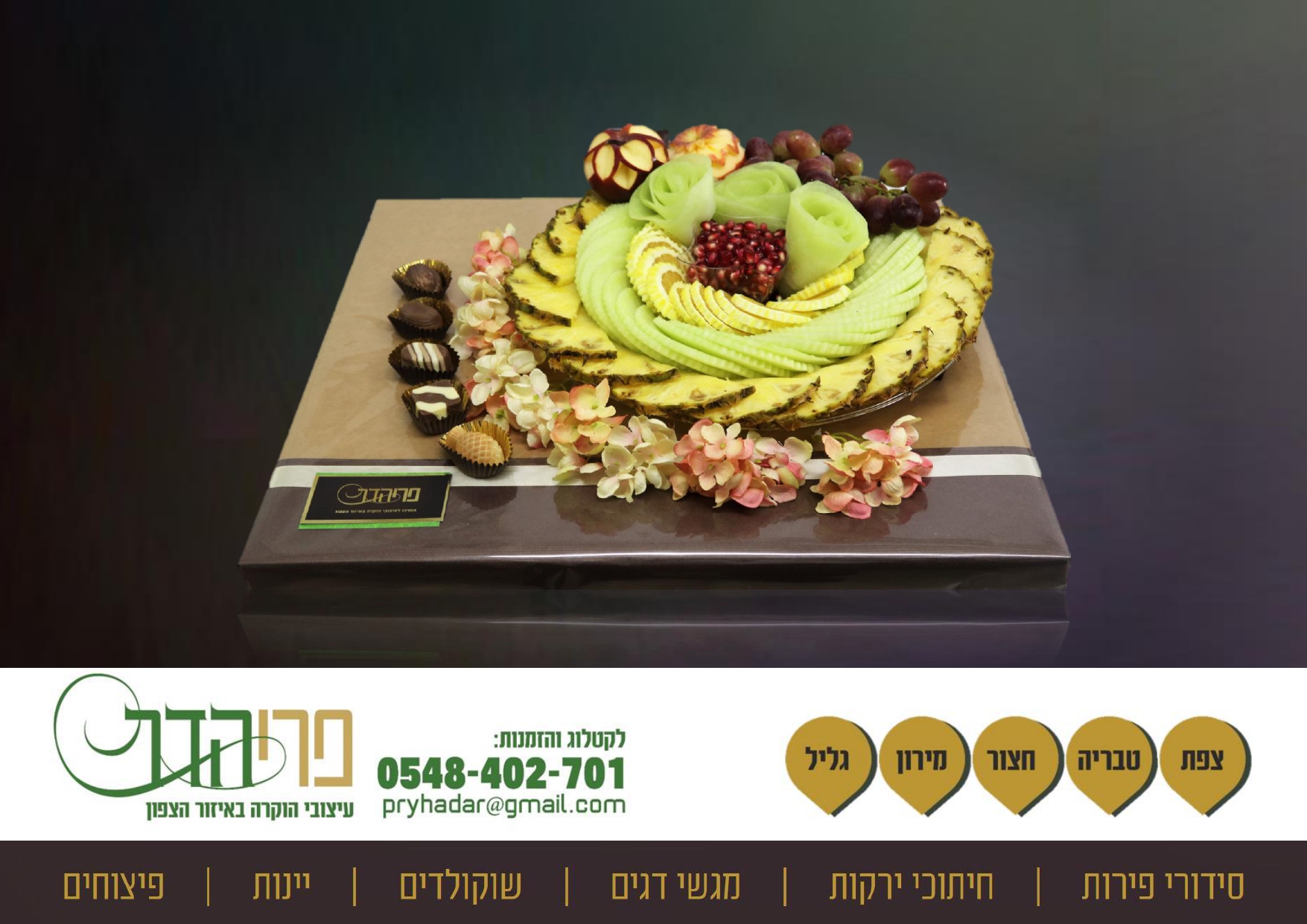 מגש הפתעה לכבוד חלאקה במירון